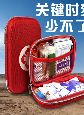 便携式急救包套装救生包医疗应急包旅行户外车载车用汽车家用家庭
