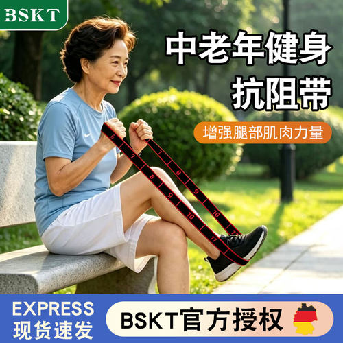 BSKT抗阻增肌数字抗阻力中老年专用女士抗阻带弹力带腿部力量训练