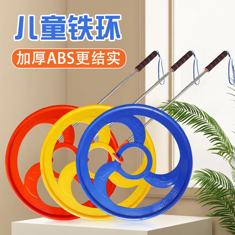 幼儿园儿童滚铁环铁圈风火轮圆环80怀旧玩具小学生加粗手推环滚圈