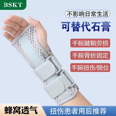腕关节固定支具护腕扭伤护具腱鞘手腕骨折tfcc损伤桡骨腕部夹板