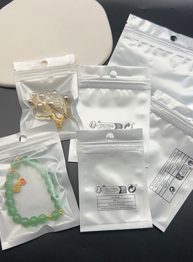 环保标志白色珠光膜自封袋塑料透明包装袋子密封饰品包装DIY收纳