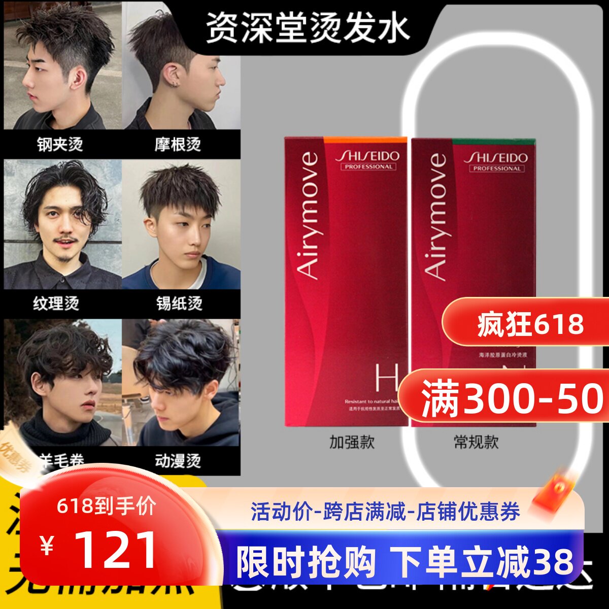 资生堂锡纸烫水冷烫摩根烫发男士免加热不伤发自己在家烫头发药剂
