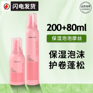 菲灵泡泡摩丝卷发自然蓬松定型泡沫发蜡女士发胶弹力素法式羊毛卷