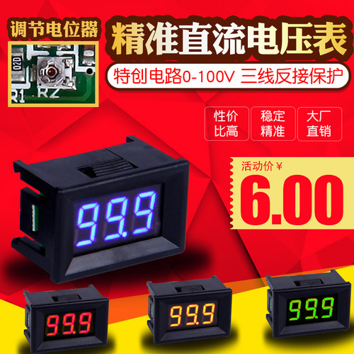 直流电压表数显数字表头0.36三线0-100V需单独供电防反接 - 封面