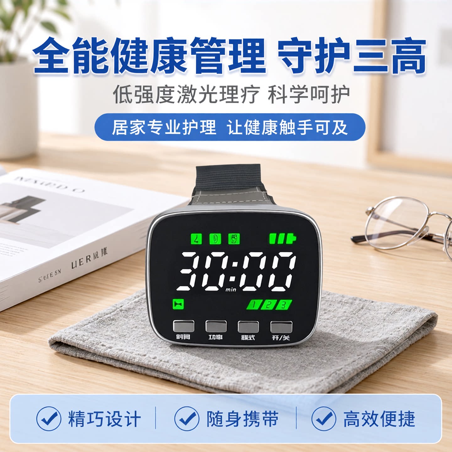 腕表式血脂血压血糖低强度耳道鼻腔血氧液理疗家用三高激光光波仪