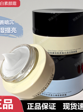 玛丽黛佳胶原蛋白素颜霜