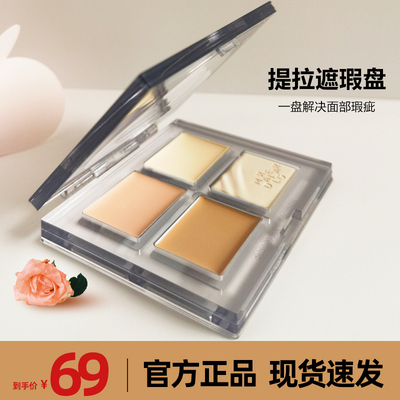 送赠品遮斑点遮瑕盘黑眼圈遮瑕膏