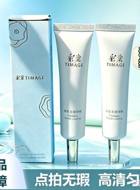 彩棠小圆管粉底液中样小样试用装