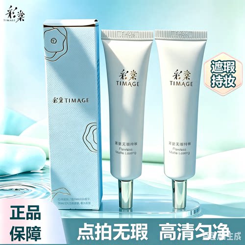 彩棠小圆管粉底液中样小样试用装