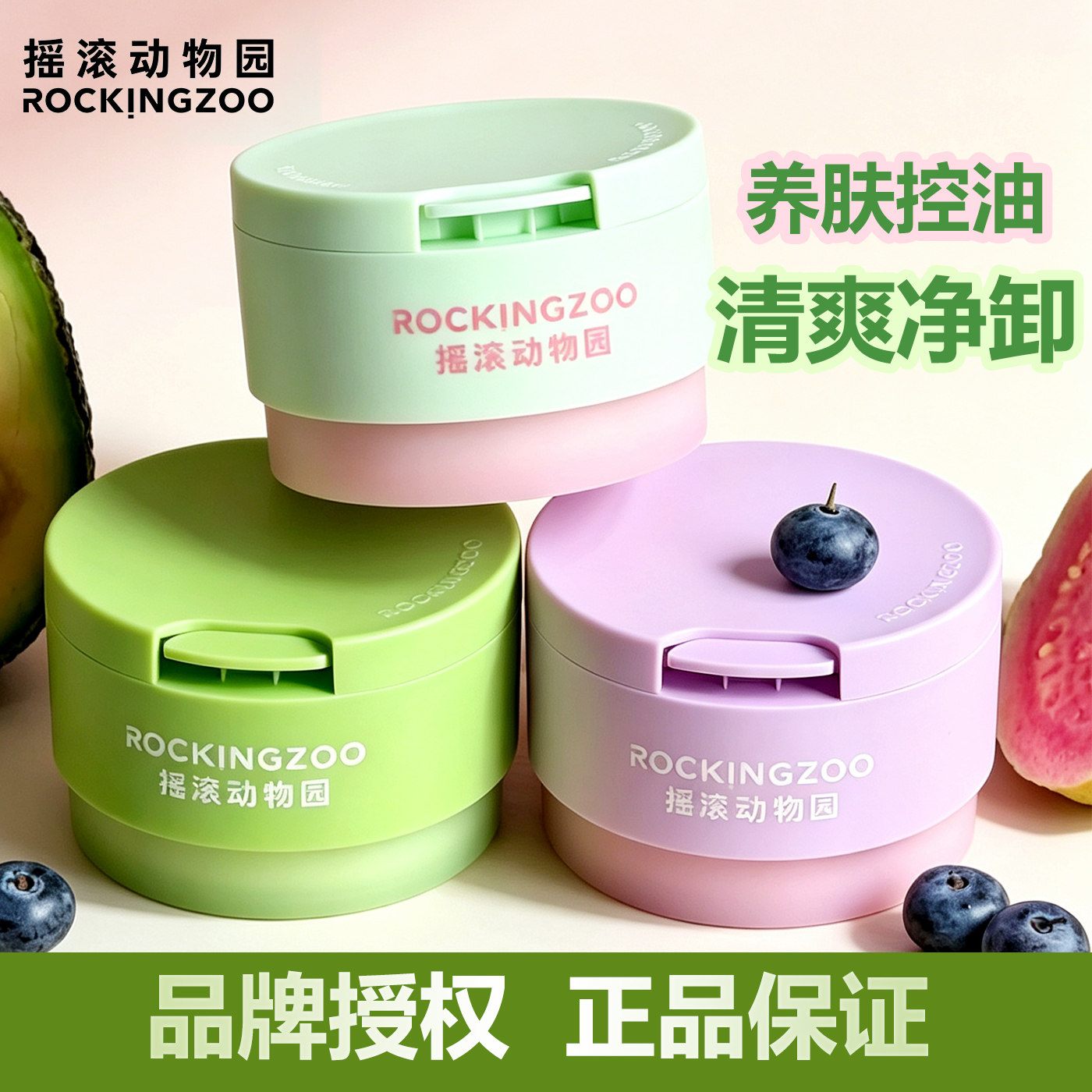摇滚动物园牛油果卸妆膏温和
