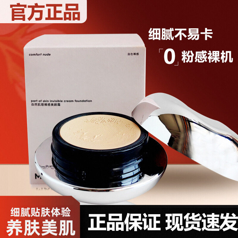玛丽黛佳900目粉底霜液第2代遮瑕保湿持久不脱妆气垫BB霜官方正品,彩妆/香水/美妆工具,气垫,淘宝优惠券,粉丝福利购,淘宝优惠卷
