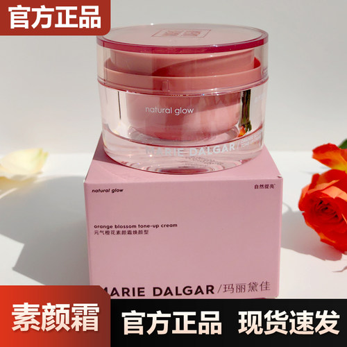 胖东来同款素颜霜玛丽黛佳保湿
