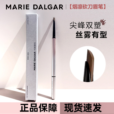 玛丽黛佳烟凛砍刀眉笔正品防伪