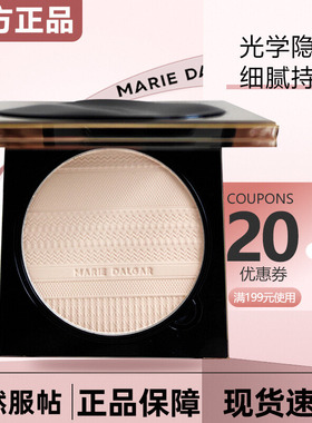 玛丽黛佳星蕴凝光高遮粉饼遮瑕持妆服巾柔光肌官方正品