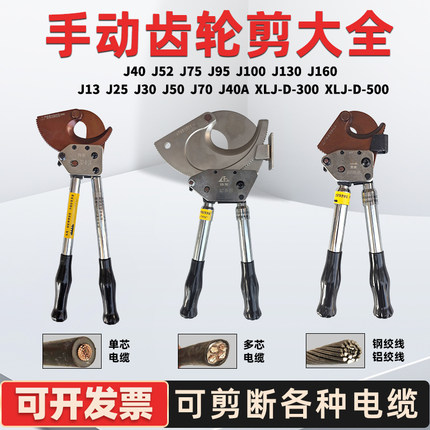 手动齿轮剪棘轮电缆剪刀J40/J52/J75断线钳钢绞线铜铝线缆剪线钳