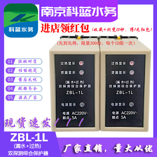 科蓝水泵保护器漏水超温