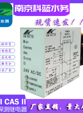 泄漏监测继电器MINICASII科蓝