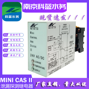 水泵用泄漏监测继电器Mini CAS II超温漏水保护科蓝