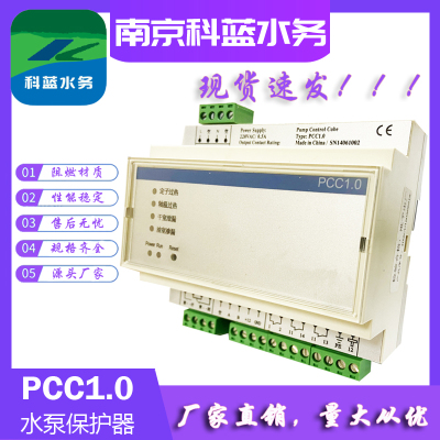 PCC1.0水泵保护器科蓝