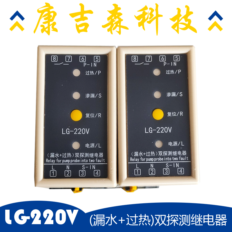 潜水泵超温泄漏保护器LG-220V水泵漏水过热双探测保护器厂家直销