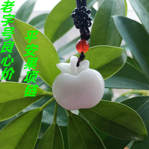（真活玉）陕西西安兵马俑同款活玉蓝田玉苹果吊坠天然玉坠25*24