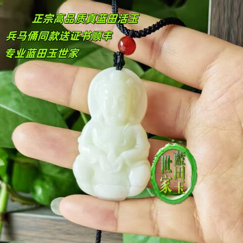 西安兵马俑蓝田玉活玉观音保真证