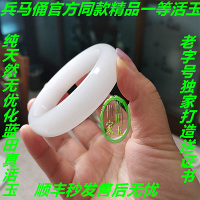 西安兵马俑活玉蓝田玉手镯子证书