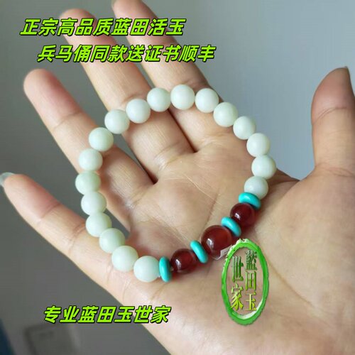 西安兵马俑蓝田玉活玉手链保真证