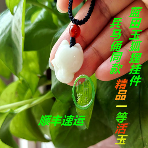 西安蓝田玉活玉狐狸兵马俑同款