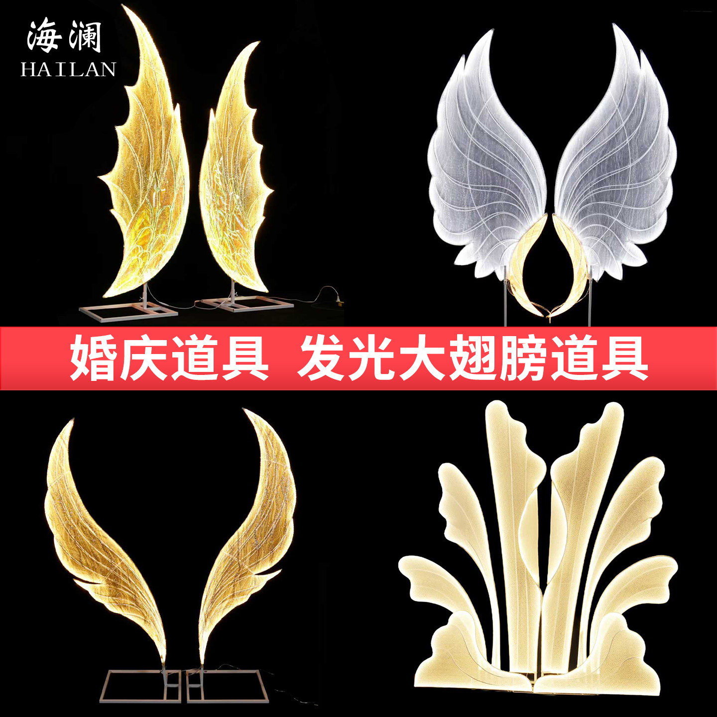 婚庆幻彩大翅膀路引灯墙面背景装饰品酒店布置水晶路引鎏金布摆件
