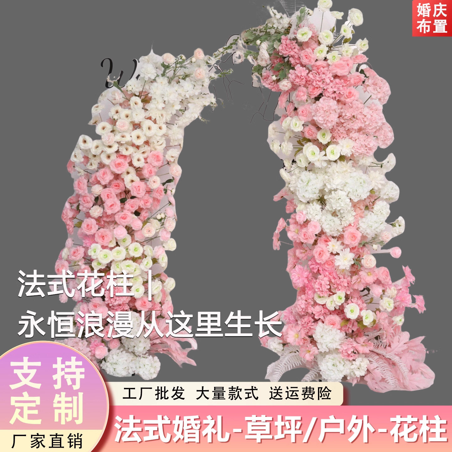 婚礼装饰月亮拱门花艺套装定制求婚仪式布置仿真假花成品花艺绢花