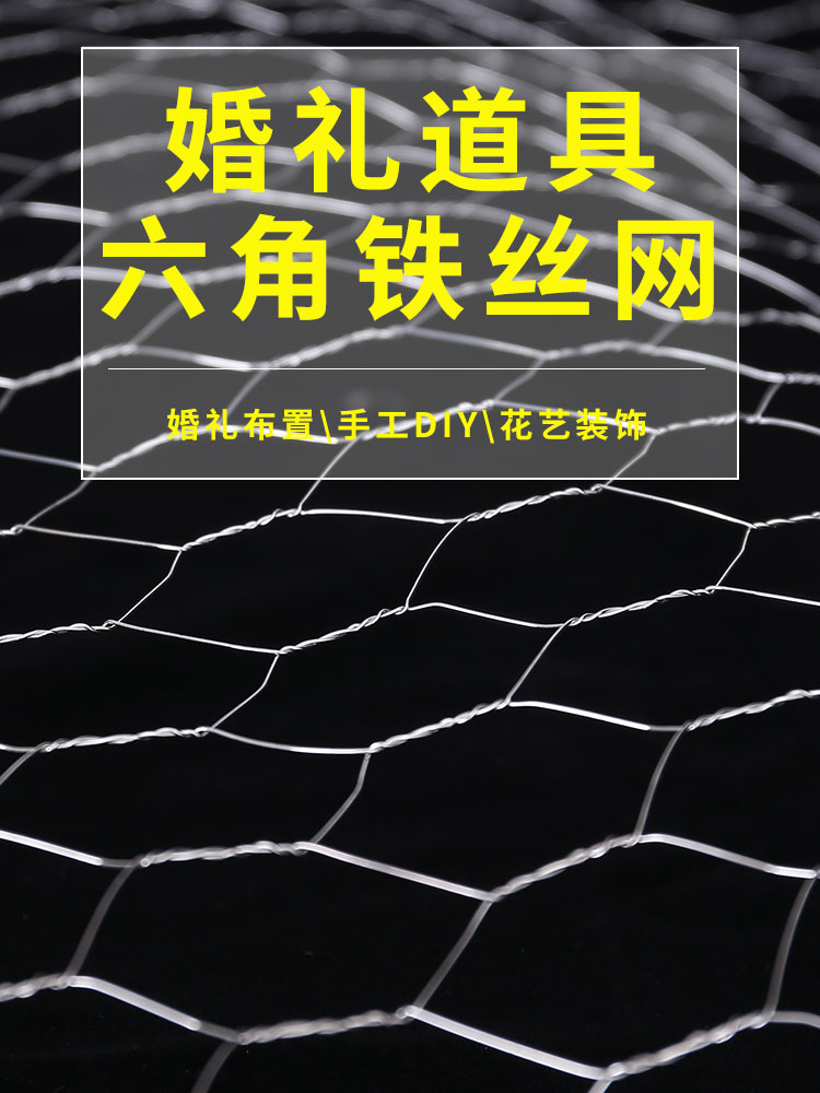 婚庆造型网插花铁丝网酒店婚礼吊顶布置拧花网舞台道具花艺勾花网