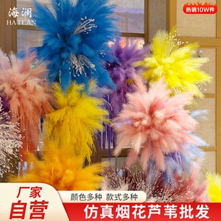 烟束花烟花仿真芦苇羽毛仿生造景装饰白日烟火焰花烟假花彩色烟花