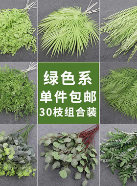 婚庆插花花材绿色配叶假树叶婚庆仿真花槐树叶苹果尤加利叶仿真叶