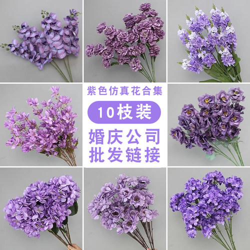 紫色仿真花假花批发婚庆装饰花