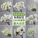 白色仿真花造景婚礼高级仿真花材假花满天星玫瑰花仿生花花艺摆件