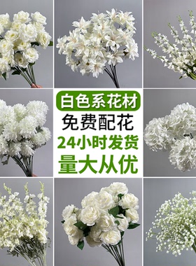 白色仿真花造景婚礼高级仿真花材假花满天星玫瑰花仿生花花艺摆件