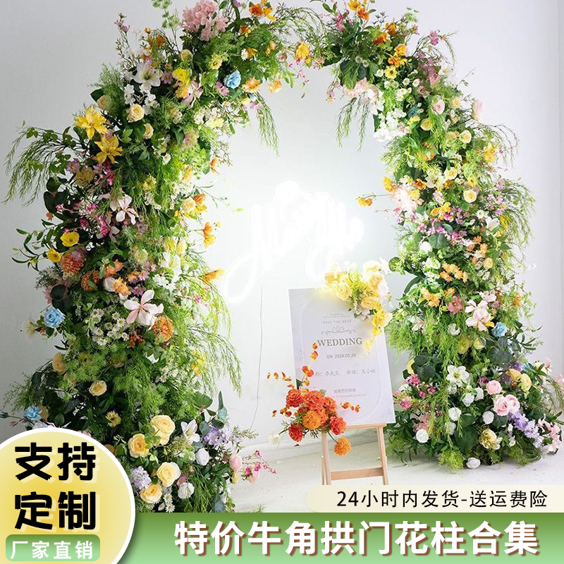 婚庆牛角拱门花艺仿真花羊角花门铁艺婚礼布置专用户外装饰摆件