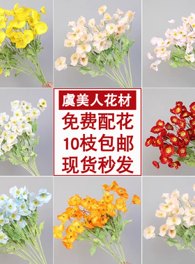 虞美人仿真花家居装饰花婚庆花材百合花小百合花艺绢花假花仿真