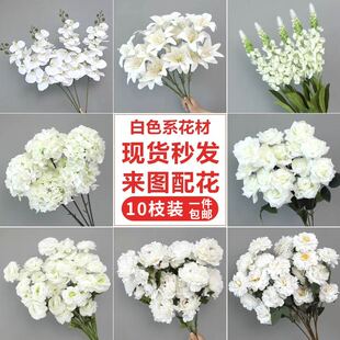 白色仿真花婚庆假花布置装饰花婚礼舞台路引花插花吊顶花花材花艺