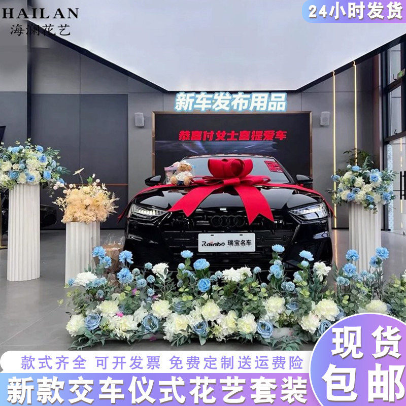 交车仪式布置造景仿真花成品花插花艺花球罗马柱4s店迎宾牌假花