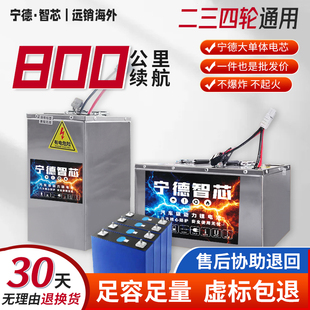 宁德磷酸铁锂电动车锂电池48v60v72v电瓶车三轮四轮长跑王大容量