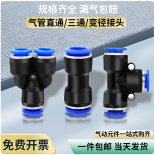 PW变径PZA四4 气管快速接头PU PEG三通PY PG直通PE