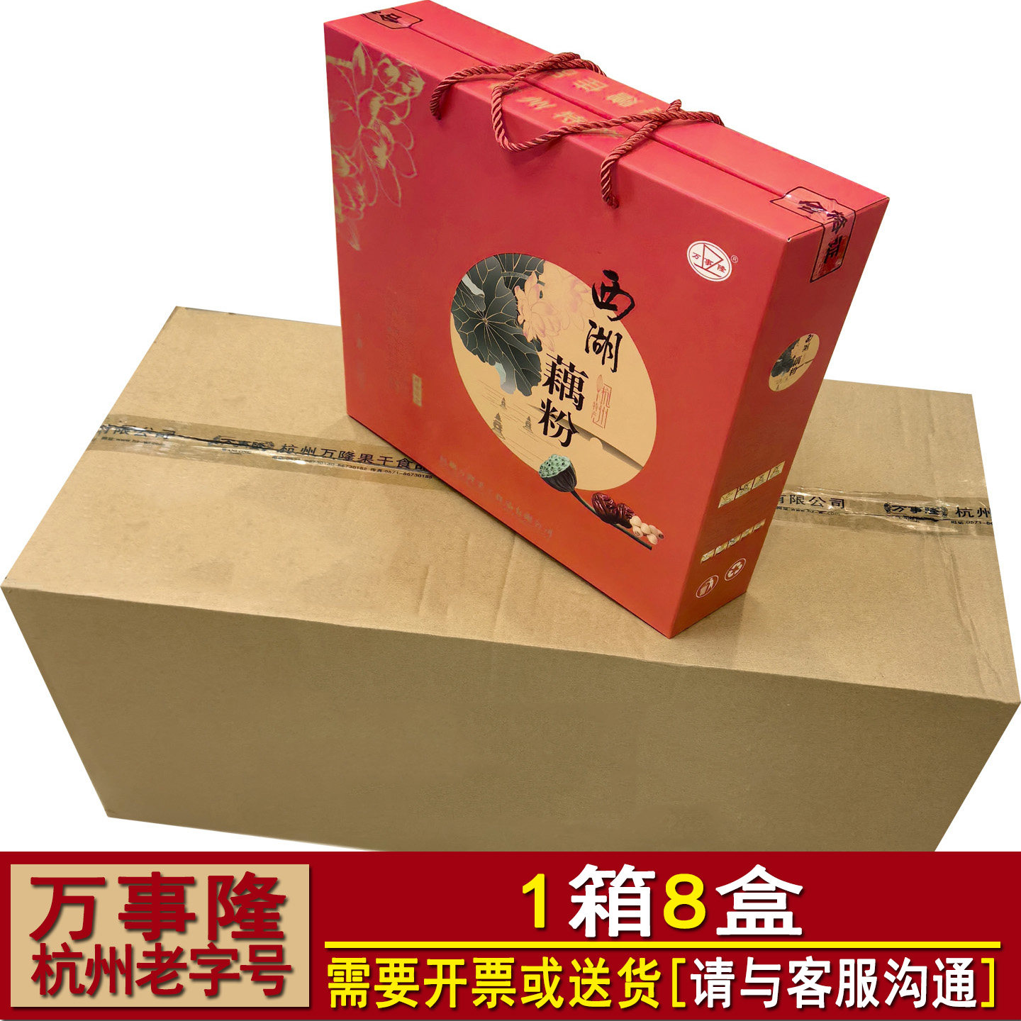 万事隆西湖藕粉老字号值得信赖