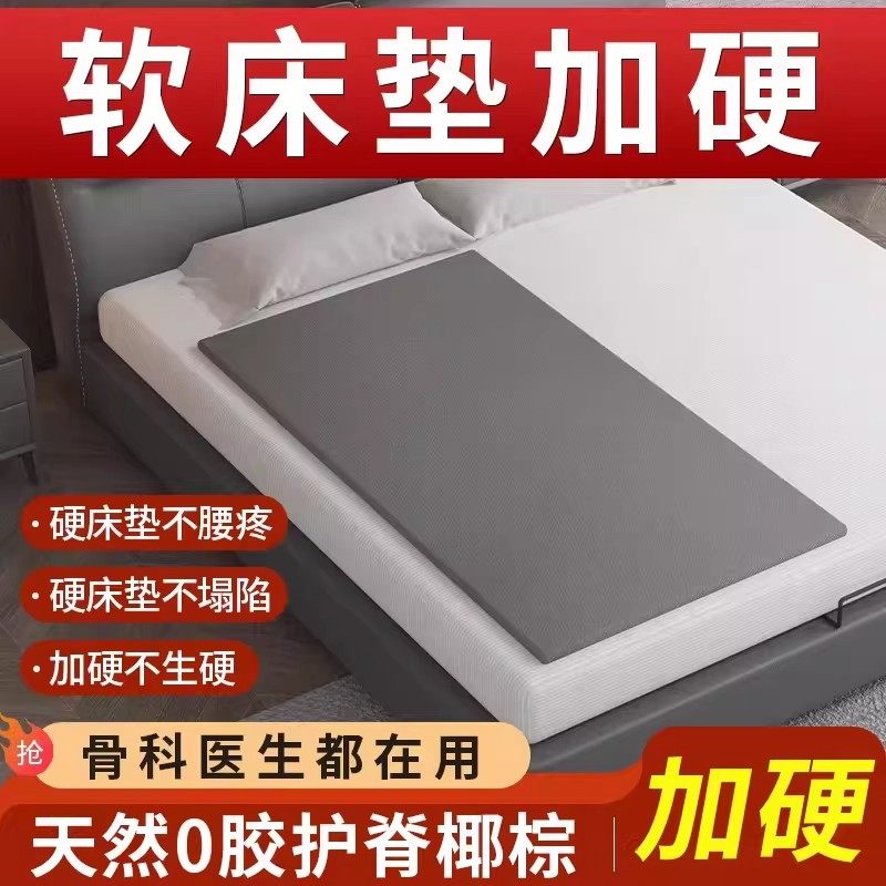 软床加硬垫椰棕护腰硬薄床垫单人护脊椎席梦思沙发硬垫板变硬神器,住宅家具,床架/床板,淘宝优惠券,粉丝福利购,淘宝优惠卷