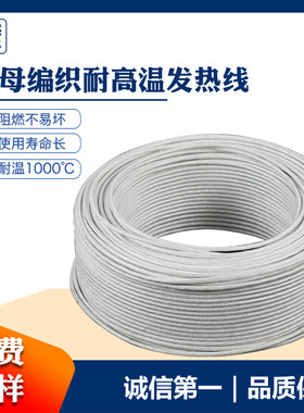 加热线发热线高温阻燃大功率升温