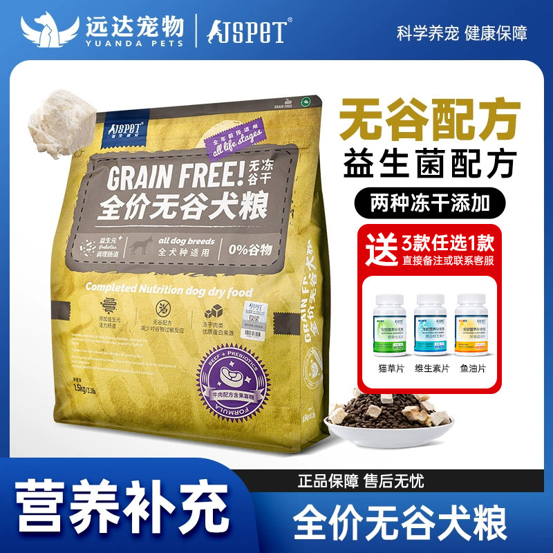 强生宠儿全价无谷狗粮幼犬通用型