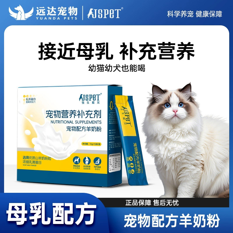 强生宠儿宠物羊奶粉猫狗狗通用猫咪幼犬增加免疫力幼猫专用营养品,宠物/宠物食品及用品,猫奶粉,淘宝优惠券,粉丝福利购,淘宝优惠卷