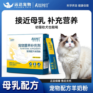 强生宠儿宠物羊奶粉猫狗狗通用猫咪幼犬增加免疫力幼猫专用营养品