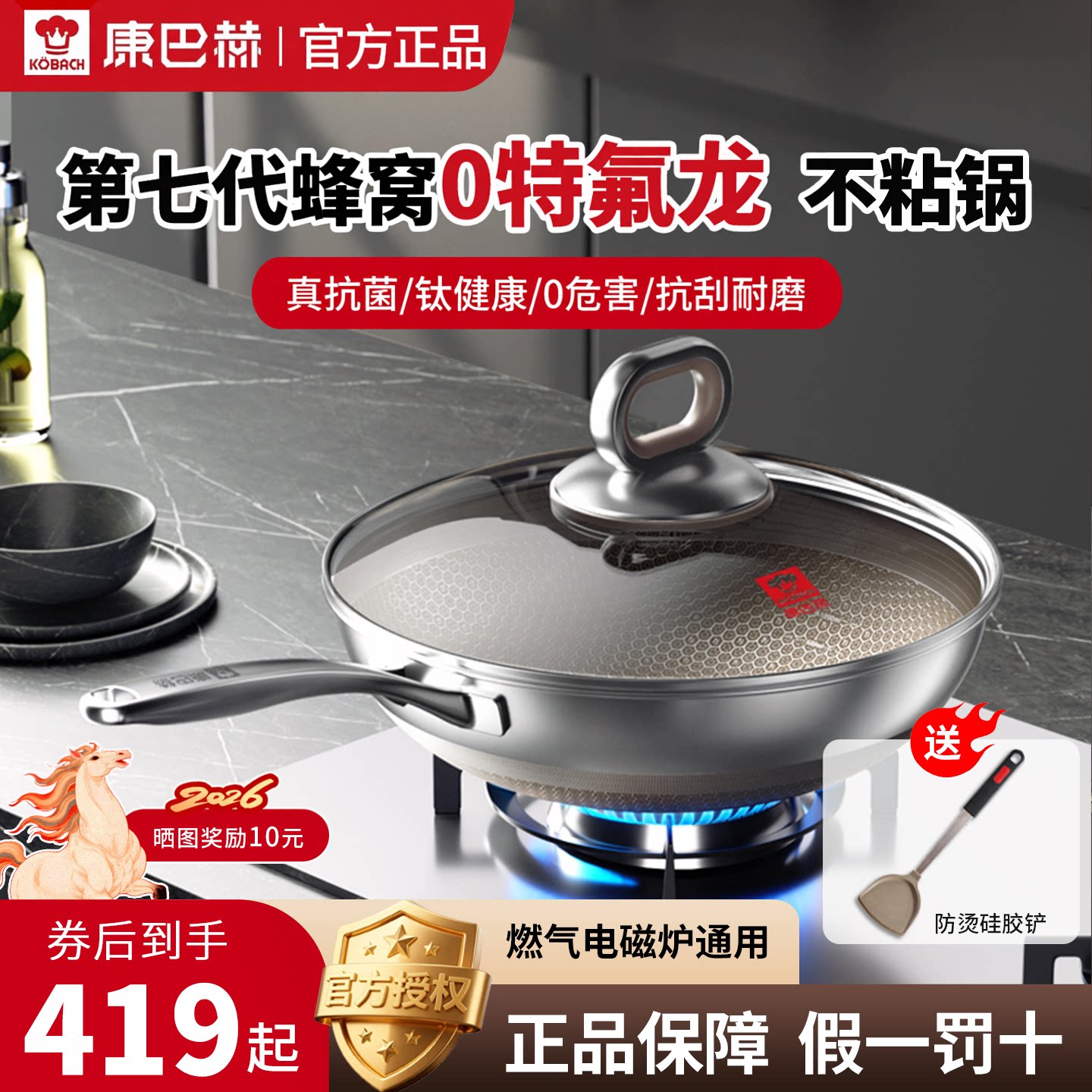 康巴赫官方正品七代真钛蜂窝锅家用无涂层炒锅不锈钢不粘锅炒菜锅